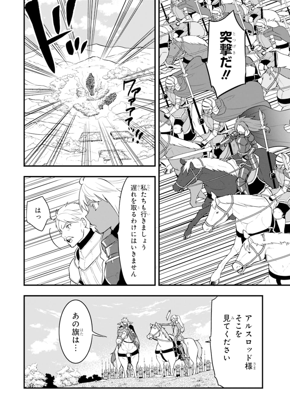 Oda Nobunaga to Iu Nazo no Shokugyou ga Mahou Kenshi yori Cheat Datta node, Oukoku o Tsukuru Koto ni Shimashita - Chapter 29 - Page 20