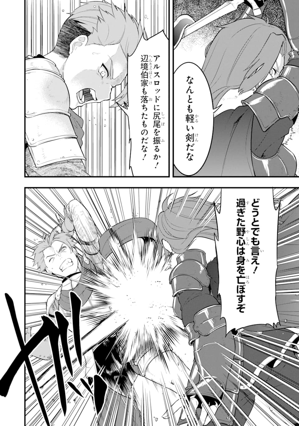 Oda Nobunaga to Iu Nazo no Shokugyou ga Mahou Kenshi yori Cheat Datta node, Oukoku o Tsukuru Koto ni Shimashita - Chapter 29 - Page 24