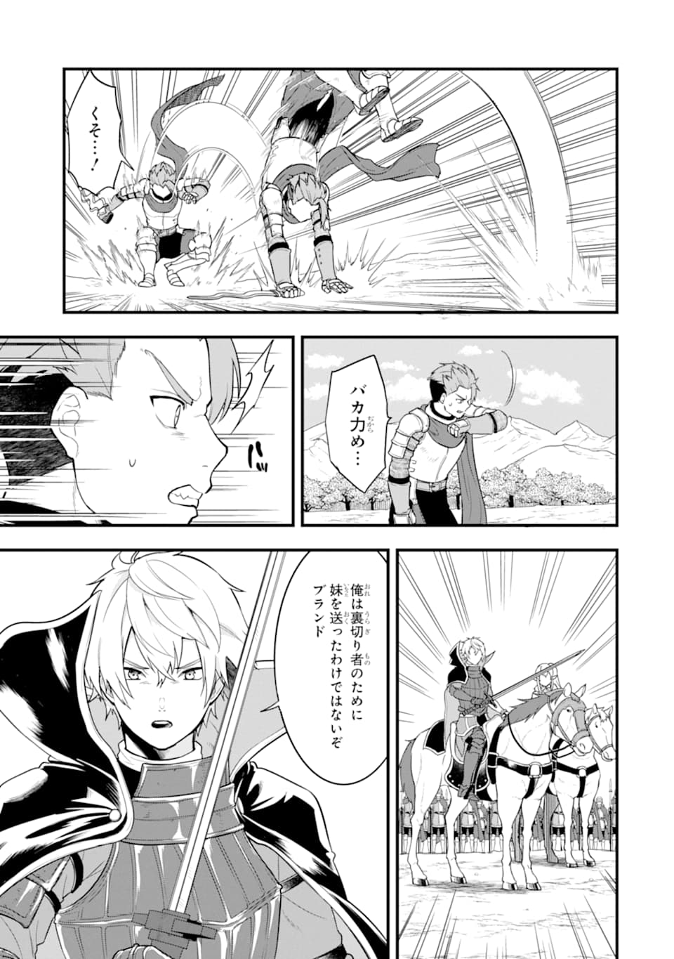 Oda Nobunaga to Iu Nazo no Shokugyou ga Mahou Kenshi yori Cheat Datta node, Oukoku o Tsukuru Koto ni Shimashita - Chapter 29 - Page 25