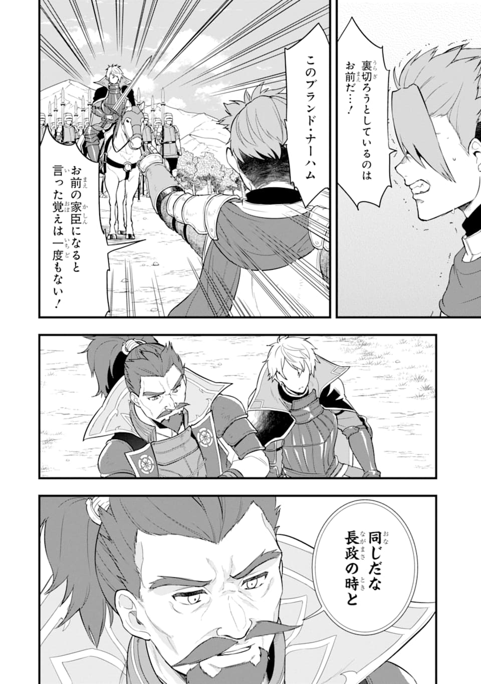 Oda Nobunaga to Iu Nazo no Shokugyou ga Mahou Kenshi yori Cheat Datta node, Oukoku o Tsukuru Koto ni Shimashita - Chapter 29 - Page 26