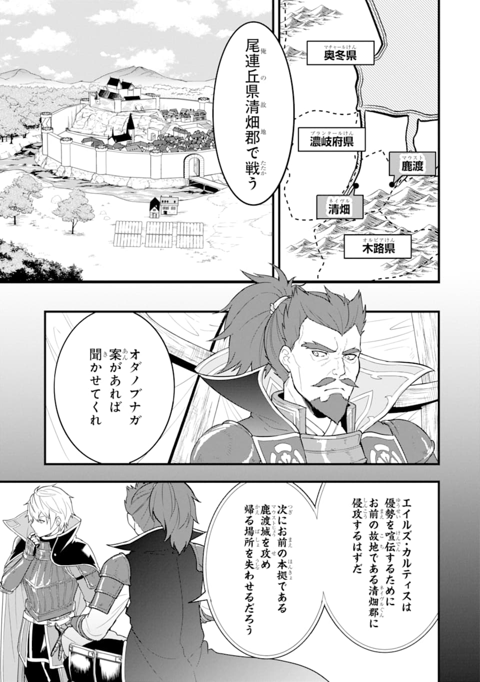 Oda Nobunaga to Iu Nazo no Shokugyou ga Mahou Kenshi yori Cheat Datta node, Oukoku o Tsukuru Koto ni Shimashita - Chapter 29 - Page 3
