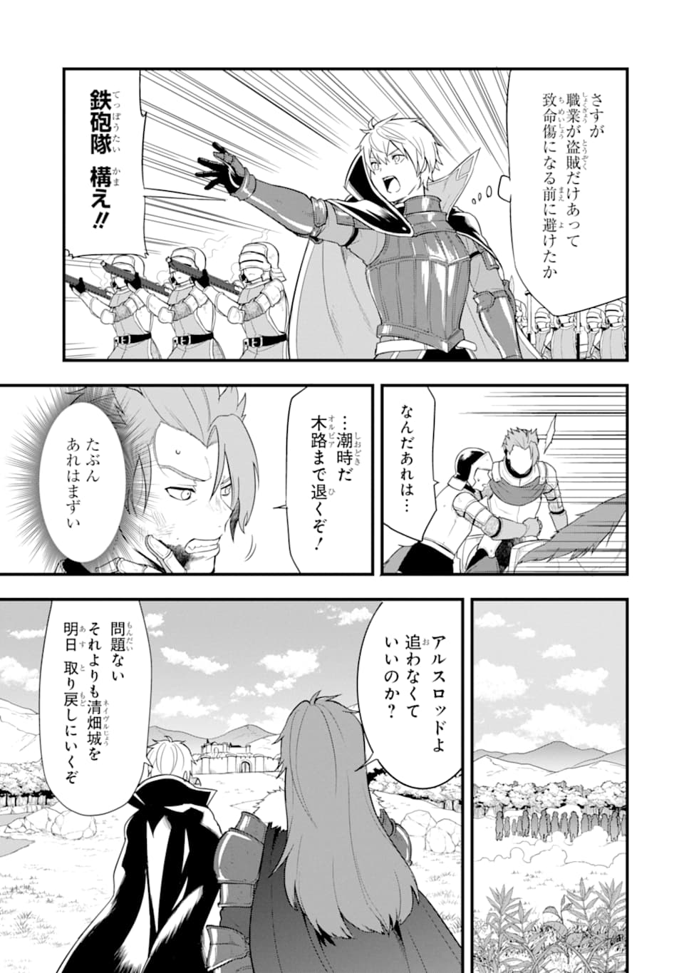 Oda Nobunaga to Iu Nazo no Shokugyou ga Mahou Kenshi yori Cheat Datta node, Oukoku o Tsukuru Koto ni Shimashita - Chapter 29 - Page 31