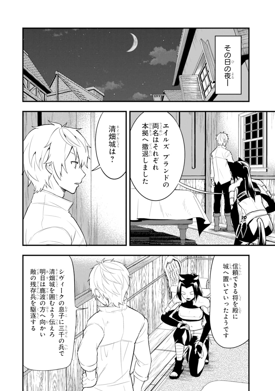 Oda Nobunaga to Iu Nazo no Shokugyou ga Mahou Kenshi yori Cheat Datta node, Oukoku o Tsukuru Koto ni Shimashita - Chapter 29 - Page 32