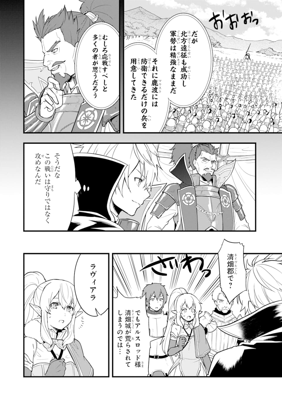Oda Nobunaga to Iu Nazo no Shokugyou ga Mahou Kenshi yori Cheat Datta node, Oukoku o Tsukuru Koto ni Shimashita - Chapter 29 - Page 4