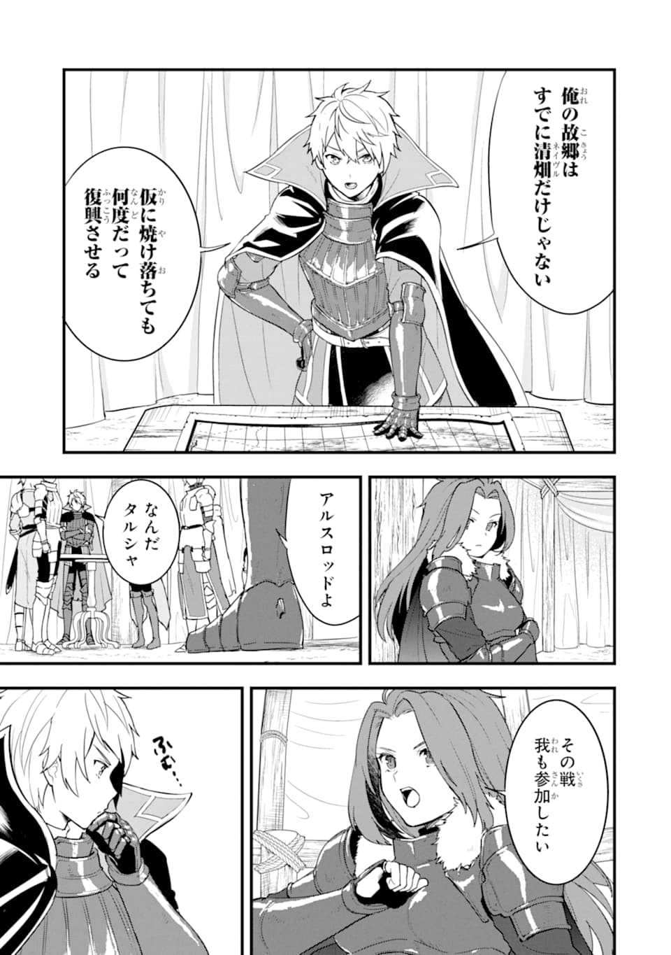 Oda Nobunaga to Iu Nazo no Shokugyou ga Mahou Kenshi yori Cheat Datta node, Oukoku o Tsukuru Koto ni Shimashita - Chapter 29 - Page 5