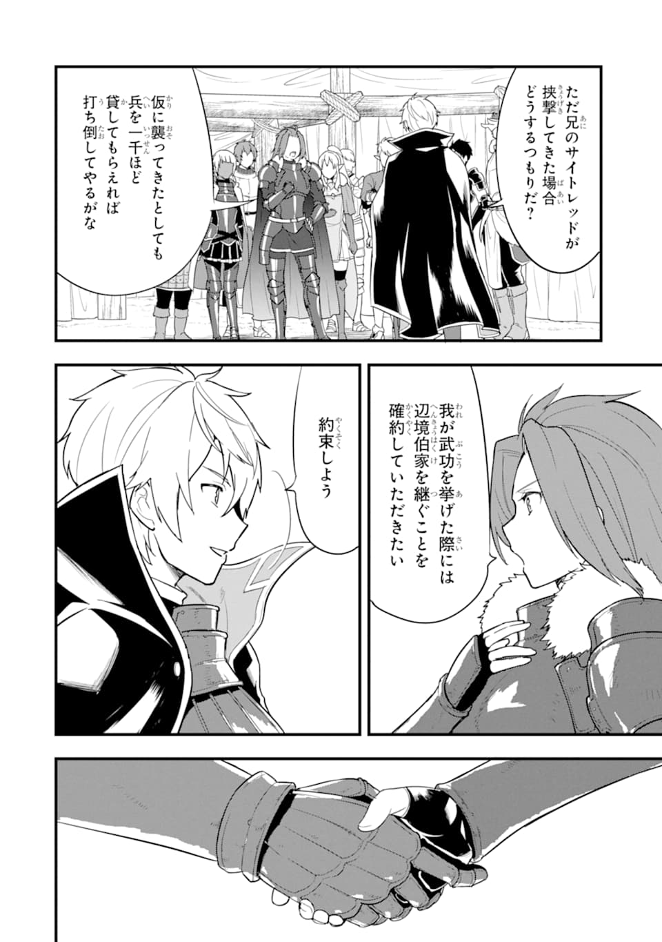 Oda Nobunaga to Iu Nazo no Shokugyou ga Mahou Kenshi yori Cheat Datta node, Oukoku o Tsukuru Koto ni Shimashita - Chapter 29 - Page 6