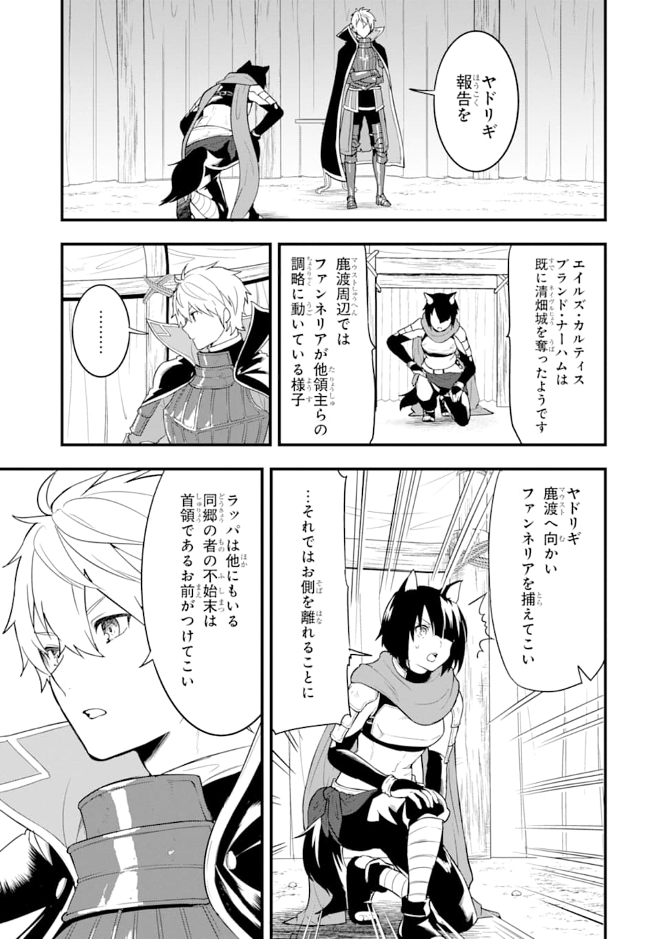 Oda Nobunaga to Iu Nazo no Shokugyou ga Mahou Kenshi yori Cheat Datta node, Oukoku o Tsukuru Koto ni Shimashita - Chapter 29 - Page 7