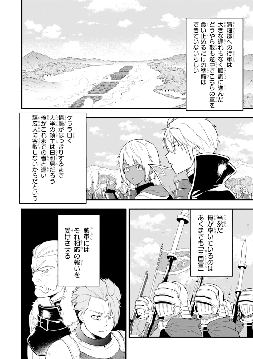 Oda Nobunaga to Iu Nazo no Shokugyou ga Mahou Kenshi yori Cheat Datta node, Oukoku o Tsukuru Koto ni Shimashita - Chapter 29 - Page 8