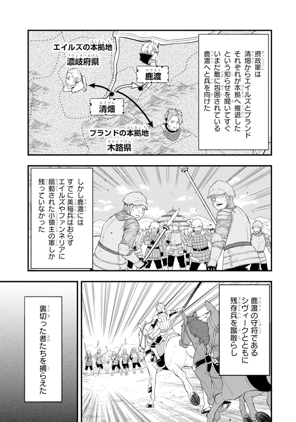 Oda Nobunaga to Iu Nazo no Shokugyou ga Mahou Kenshi yori Cheat Datta node, Oukoku o Tsukuru Koto ni Shimashita - Chapter 30 - Page 1