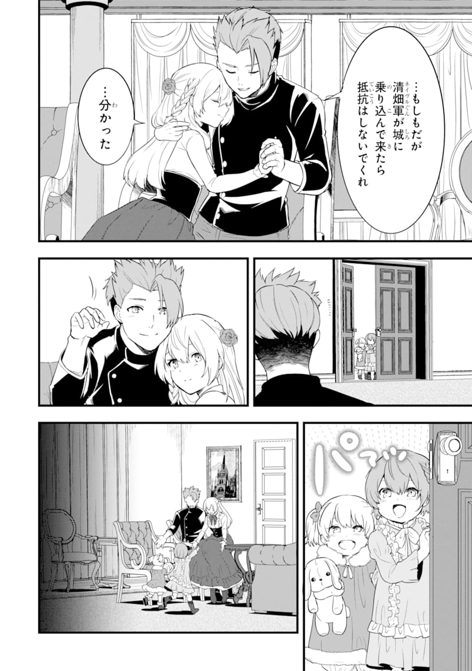 Oda Nobunaga to Iu Nazo no Shokugyou ga Mahou Kenshi yori Cheat Datta node, Oukoku o Tsukuru Koto ni Shimashita - Chapter 30 - Page 10