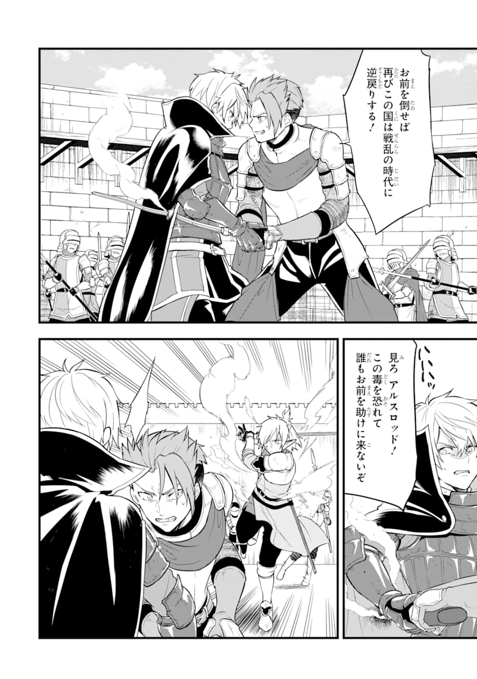 Oda Nobunaga to Iu Nazo no Shokugyou ga Mahou Kenshi yori Cheat Datta node, Oukoku o Tsukuru Koto ni Shimashita - Chapter 30 - Page 22