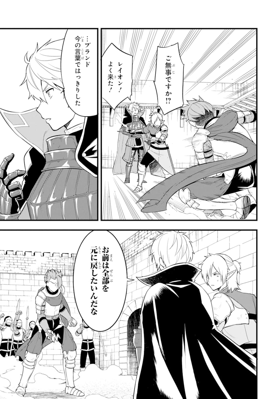 Oda Nobunaga to Iu Nazo no Shokugyou ga Mahou Kenshi yori Cheat Datta node, Oukoku o Tsukuru Koto ni Shimashita - Chapter 30 - Page 23