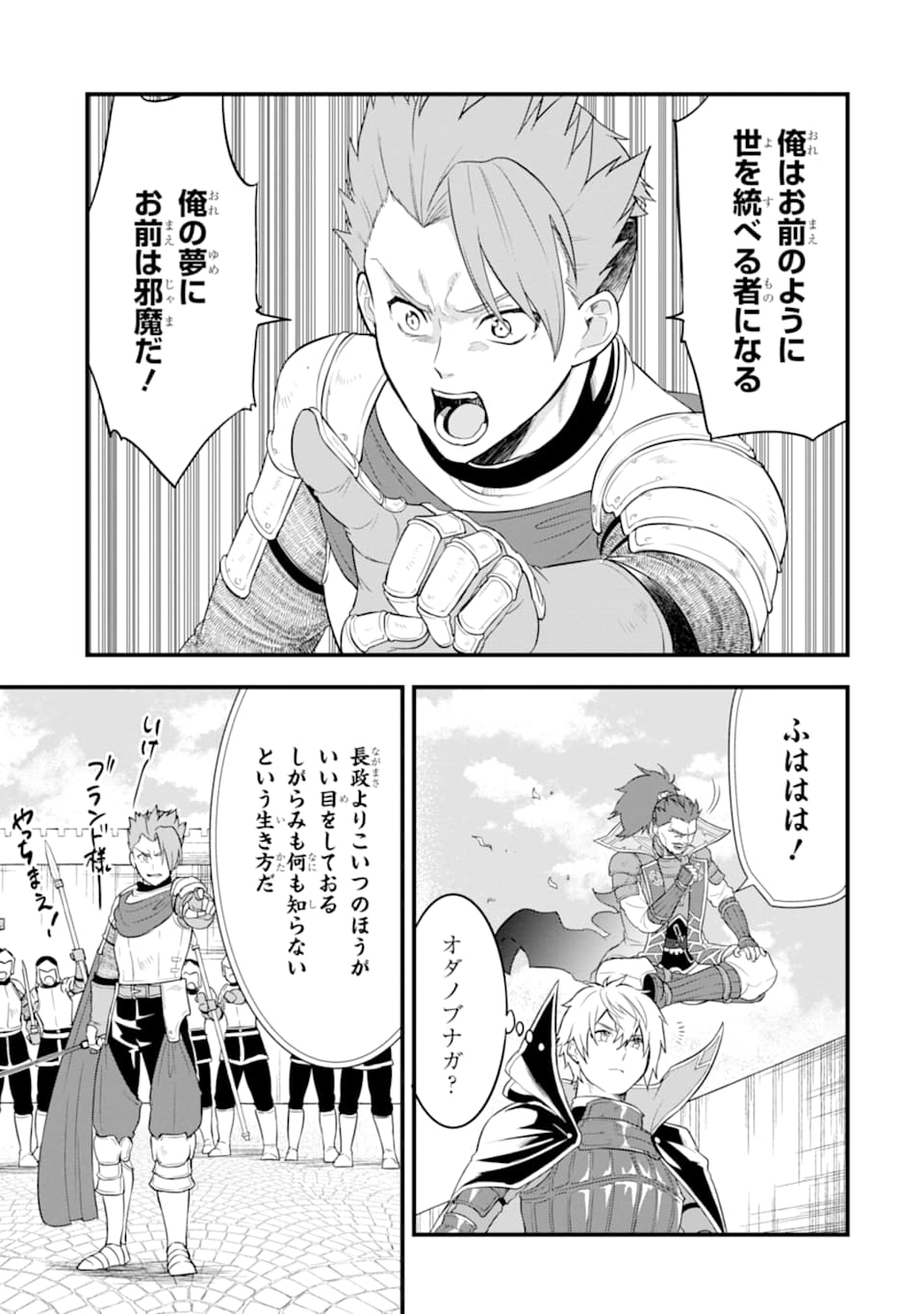 Oda Nobunaga to Iu Nazo no Shokugyou ga Mahou Kenshi yori Cheat Datta node, Oukoku o Tsukuru Koto ni Shimashita - Chapter 30 - Page 25