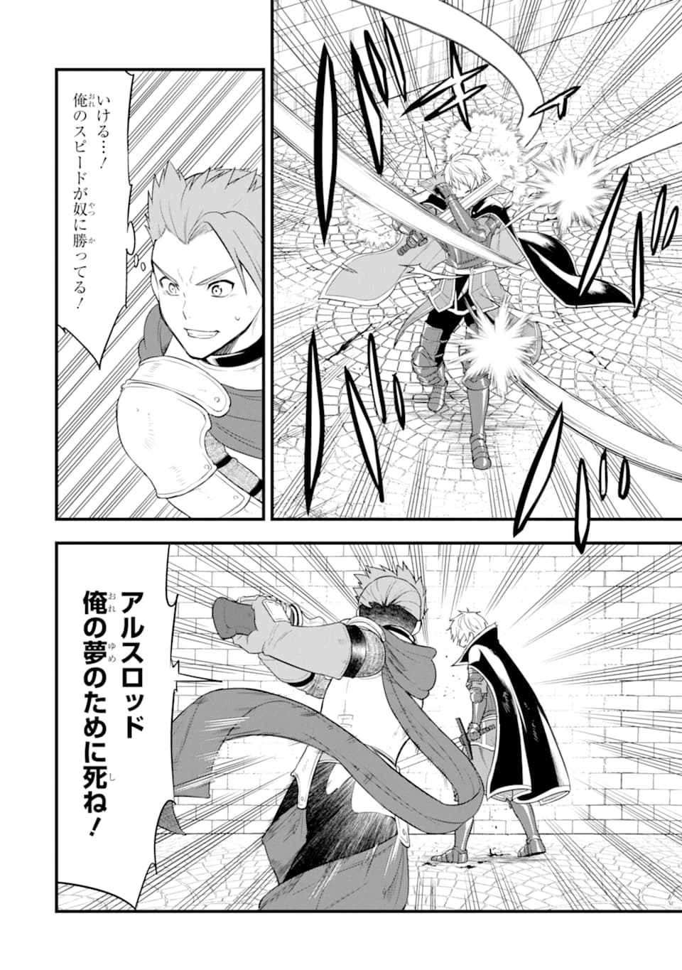 Oda Nobunaga to Iu Nazo no Shokugyou ga Mahou Kenshi yori Cheat Datta node, Oukoku o Tsukuru Koto ni Shimashita - Chapter 30 - Page 30