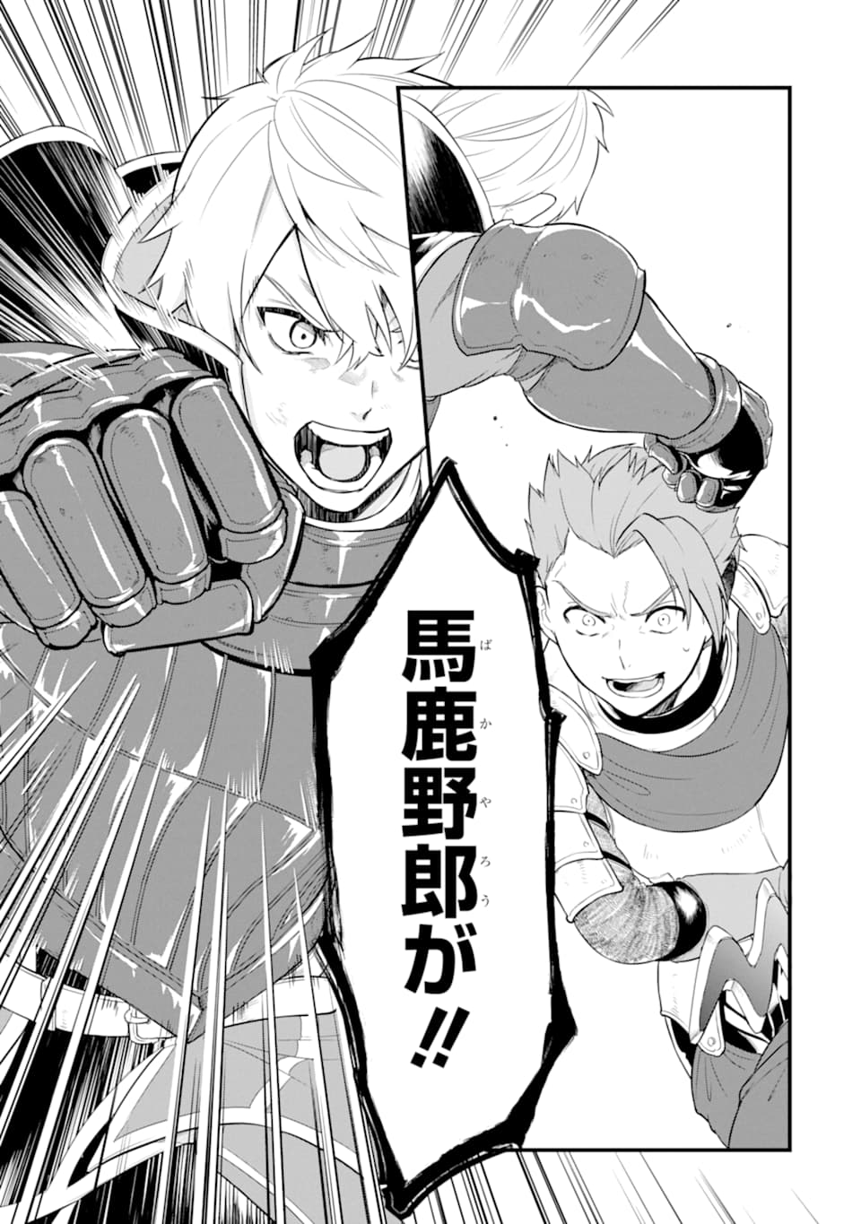 Oda Nobunaga to Iu Nazo no Shokugyou ga Mahou Kenshi yori Cheat Datta node, Oukoku o Tsukuru Koto ni Shimashita - Chapter 30 - Page 31