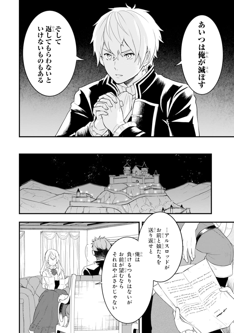 Oda Nobunaga to Iu Nazo no Shokugyou ga Mahou Kenshi yori Cheat Datta node, Oukoku o Tsukuru Koto ni Shimashita - Chapter 30 - Page 8