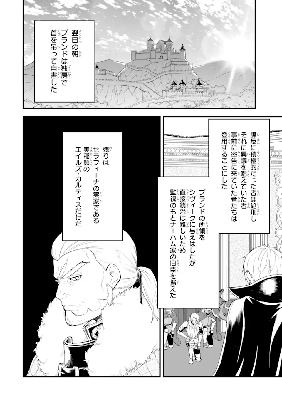 Oda Nobunaga to Iu Nazo no Shokugyou ga Mahou Kenshi yori Cheat Datta node, Oukoku o Tsukuru Koto ni Shimashita - Chapter 31.1 - Page 12