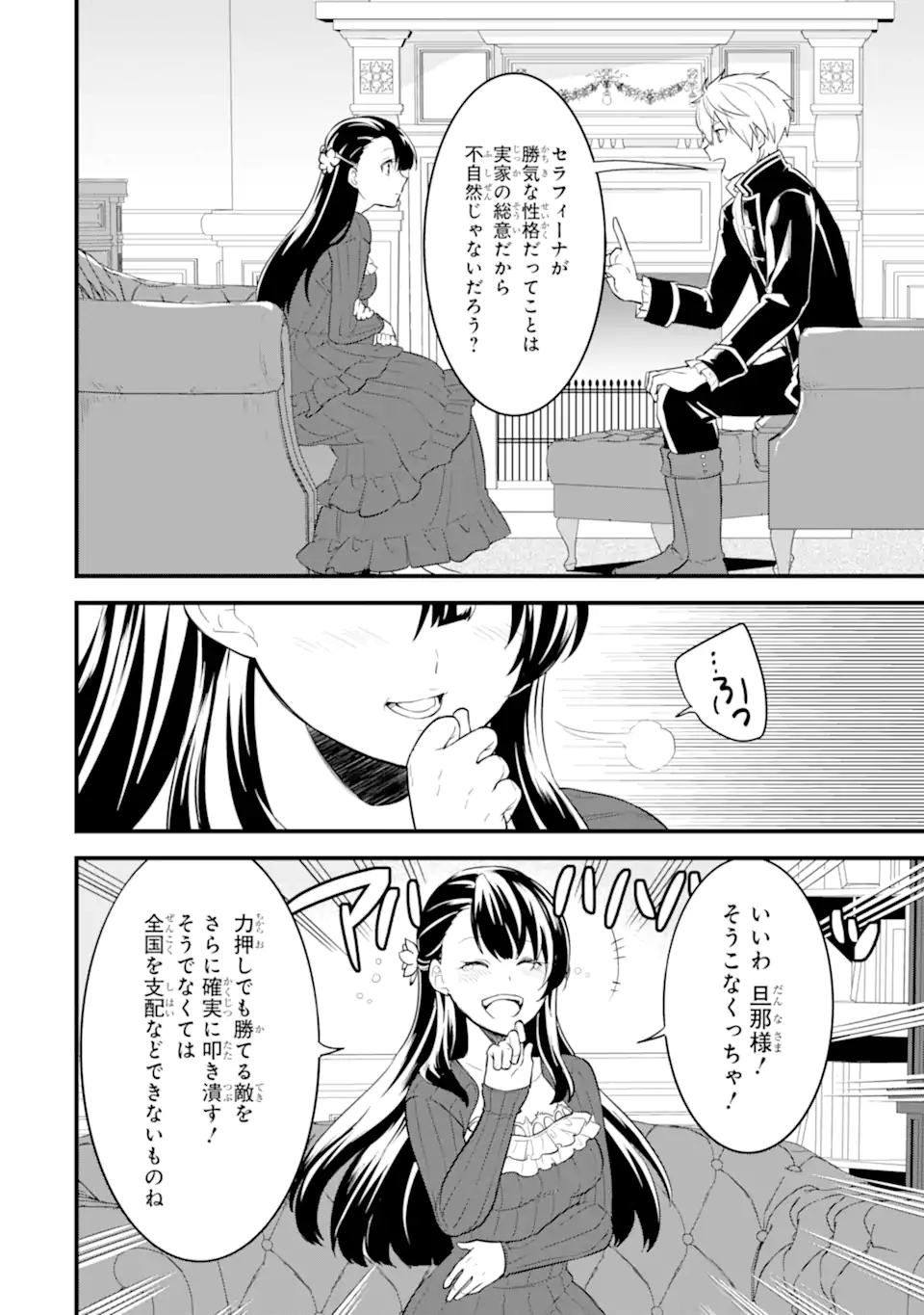 Oda Nobunaga to Iu Nazo no Shokugyou ga Mahou Kenshi yori Cheat Datta node, Oukoku o Tsukuru Koto ni Shimashita - Chapter 31.1 - Page 16