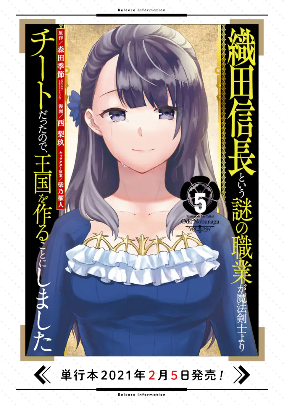 Oda Nobunaga to Iu Nazo no Shokugyou ga Mahou Kenshi yori Cheat Datta node, Oukoku o Tsukuru Koto ni Shimashita - Chapter 31.1 - Page 20