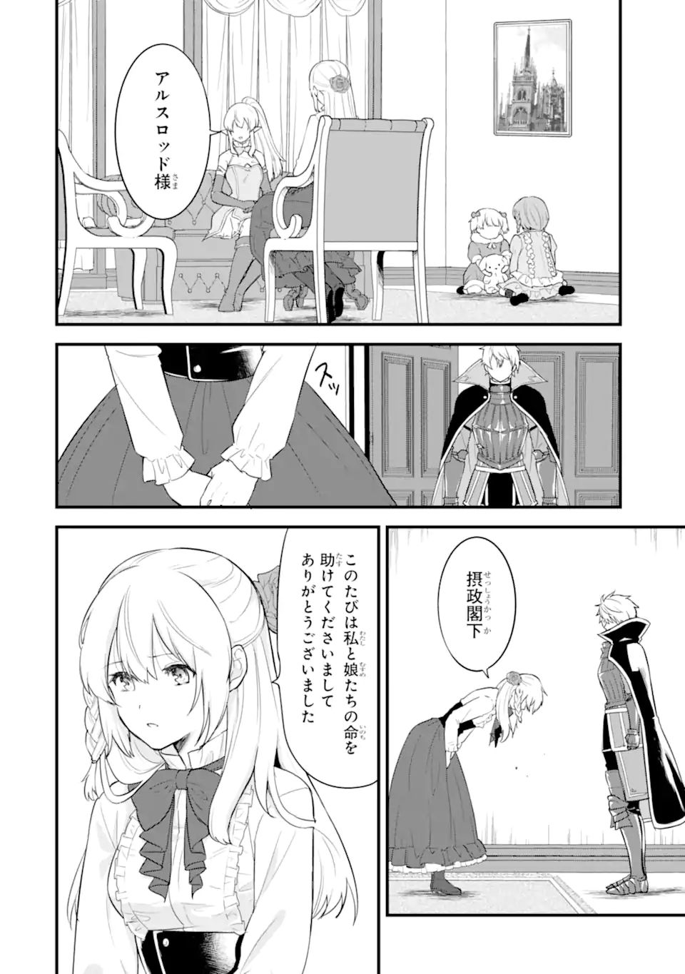 Oda Nobunaga to Iu Nazo no Shokugyou ga Mahou Kenshi yori Cheat Datta node, Oukoku o Tsukuru Koto ni Shimashita - Chapter 31.1 - Page 4