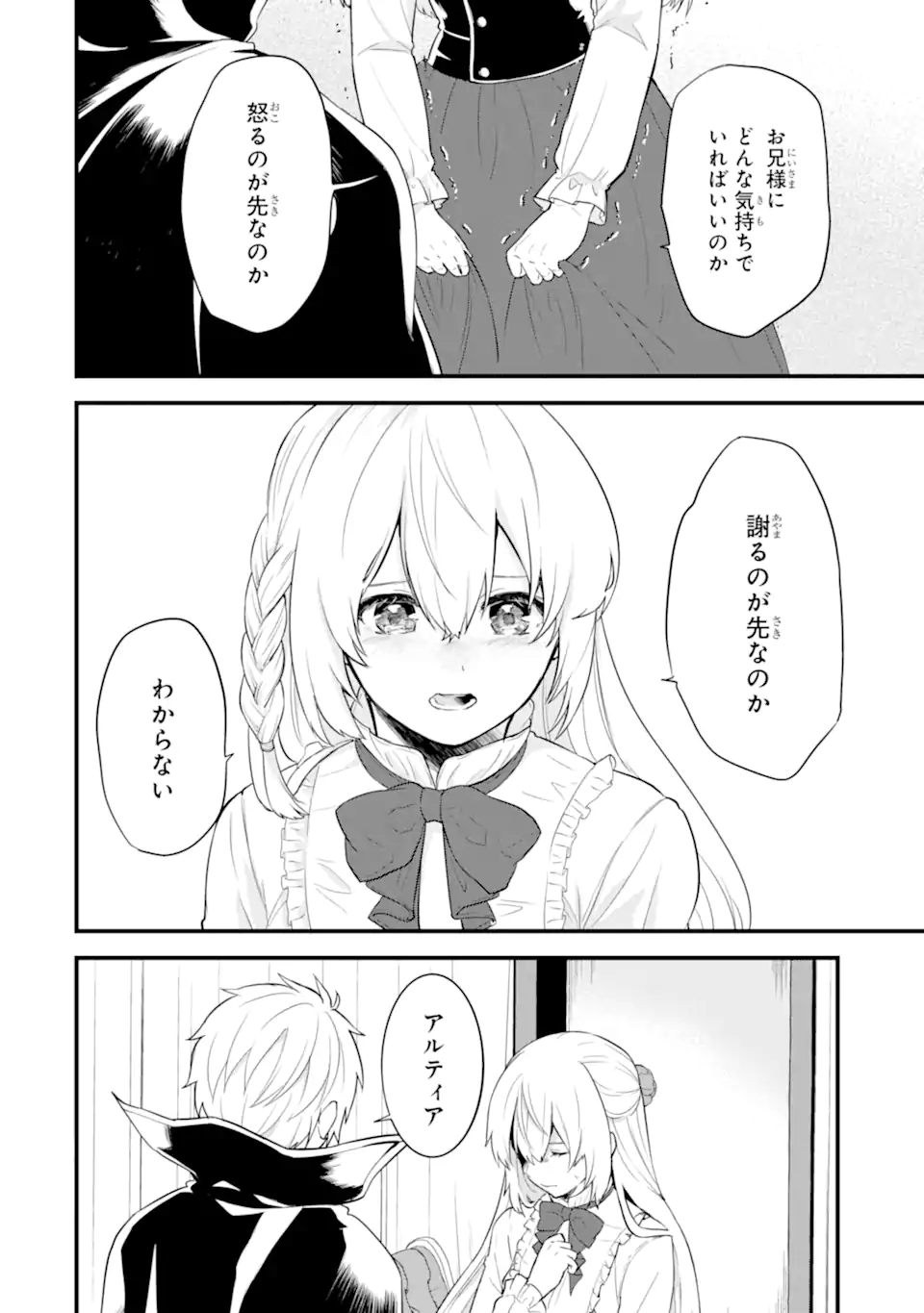 Oda Nobunaga to Iu Nazo no Shokugyou ga Mahou Kenshi yori Cheat Datta node, Oukoku o Tsukuru Koto ni Shimashita - Chapter 31.1 - Page 6