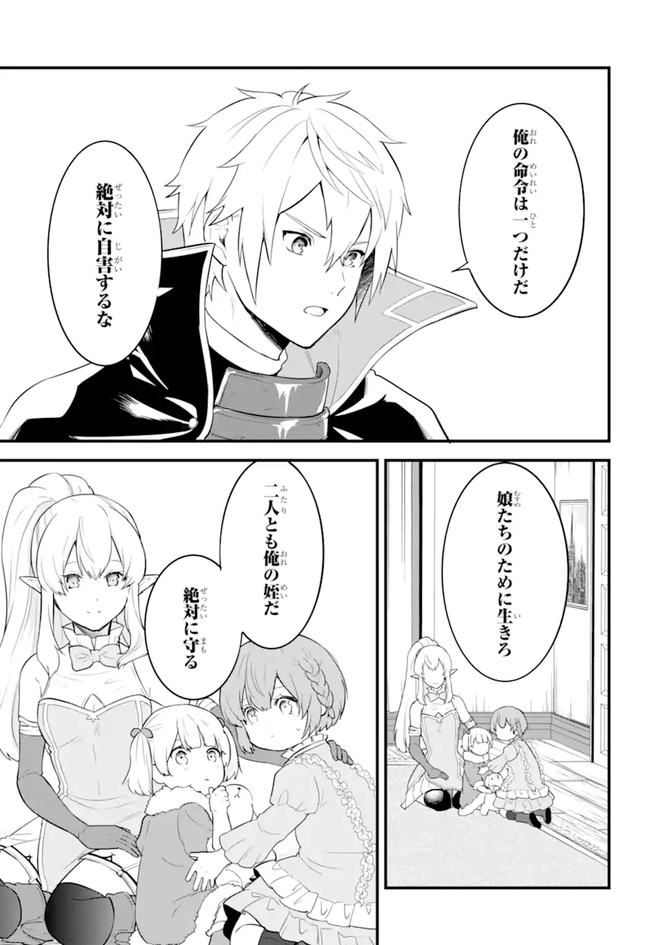 Oda Nobunaga to Iu Nazo no Shokugyou ga Mahou Kenshi yori Cheat Datta node, Oukoku o Tsukuru Koto ni Shimashita - Chapter 31.1 - Page 7