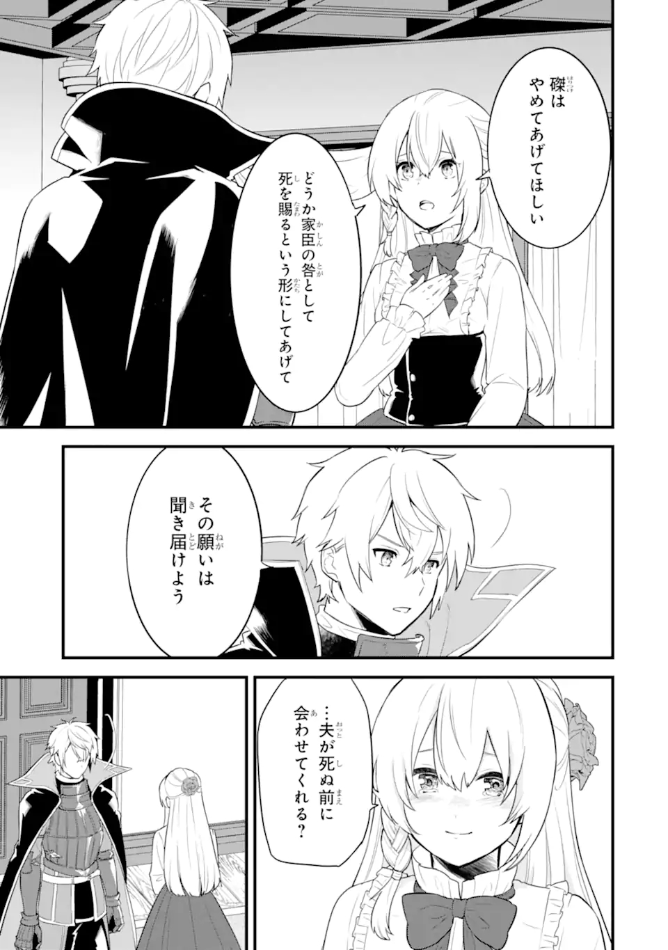 Oda Nobunaga to Iu Nazo no Shokugyou ga Mahou Kenshi yori Cheat Datta node, Oukoku o Tsukuru Koto ni Shimashita - Chapter 31.1 - Page 9