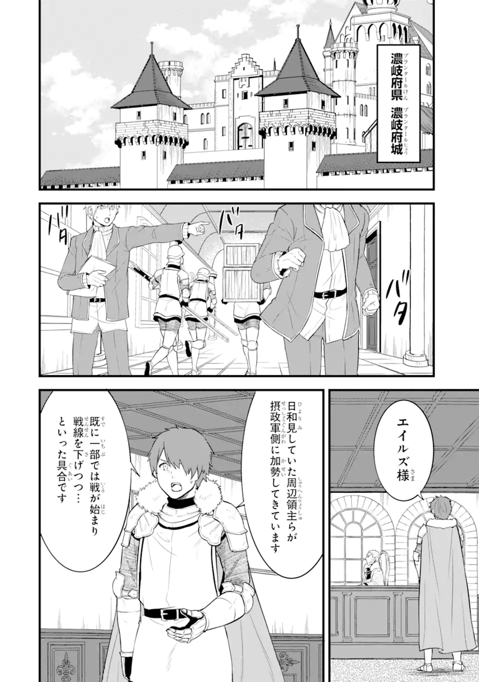 Oda Nobunaga to Iu Nazo no Shokugyou ga Mahou Kenshi yori Cheat Datta node, Oukoku o Tsukuru Koto ni Shimashita - Chapter 31.2 - Page 1