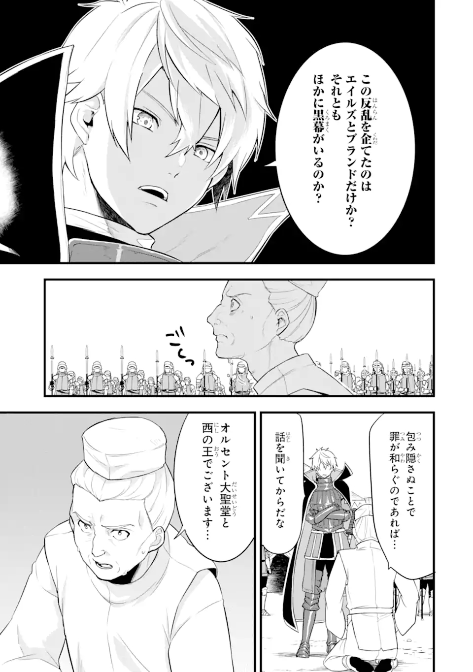 Oda Nobunaga to Iu Nazo no Shokugyou ga Mahou Kenshi yori Cheat Datta node, Oukoku o Tsukuru Koto ni Shimashita - Chapter 31.2 - Page 12