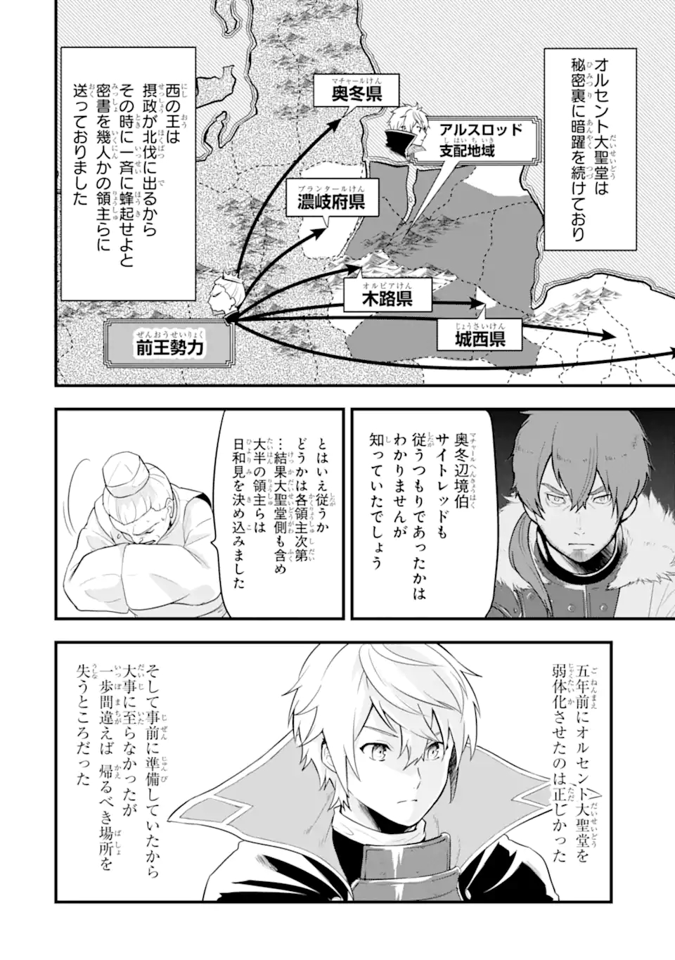 Oda Nobunaga to Iu Nazo no Shokugyou ga Mahou Kenshi yori Cheat Datta node, Oukoku o Tsukuru Koto ni Shimashita - Chapter 31.2 - Page 13