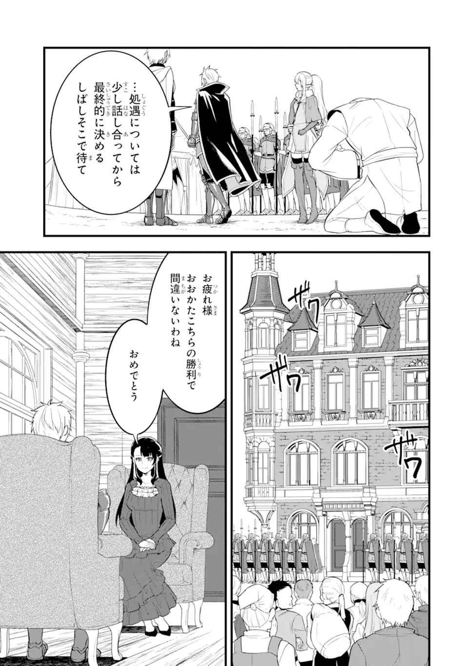 Oda Nobunaga to Iu Nazo no Shokugyou ga Mahou Kenshi yori Cheat Datta node, Oukoku o Tsukuru Koto ni Shimashita - Chapter 31.2 - Page 14