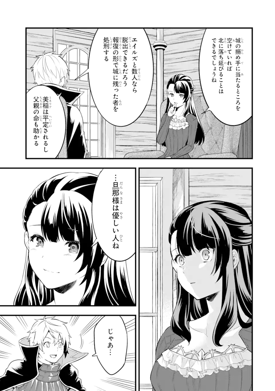Oda Nobunaga to Iu Nazo no Shokugyou ga Mahou Kenshi yori Cheat Datta node, Oukoku o Tsukuru Koto ni Shimashita - Chapter 31.2 - Page 16
