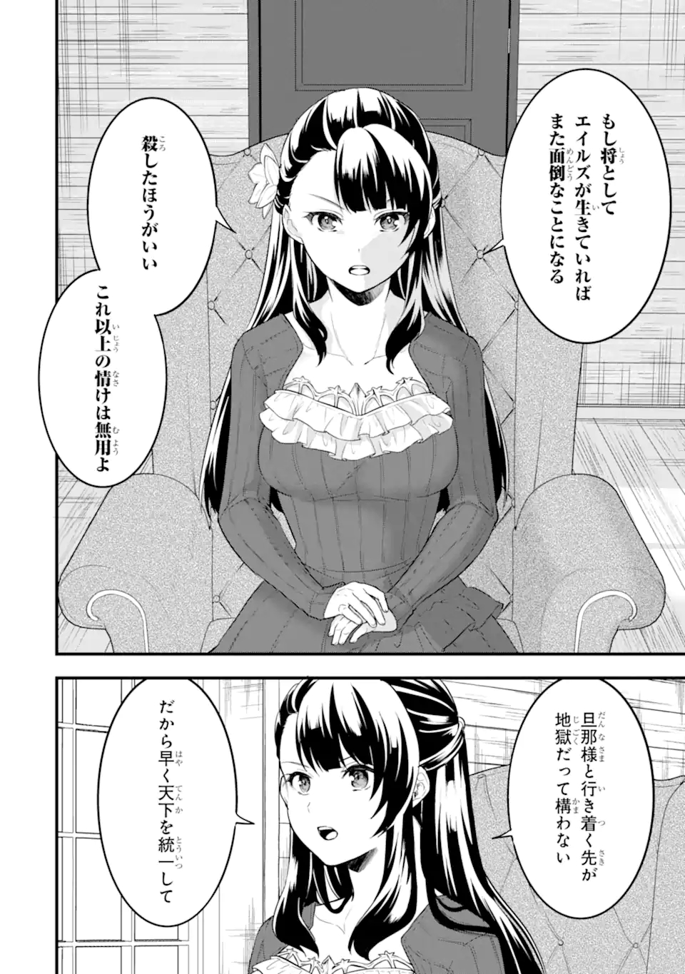 Oda Nobunaga to Iu Nazo no Shokugyou ga Mahou Kenshi yori Cheat Datta node, Oukoku o Tsukuru Koto ni Shimashita - Chapter 31.2 - Page 17