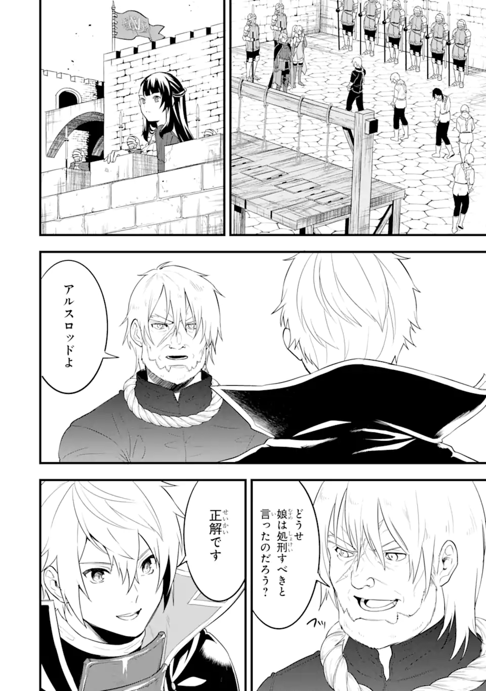 Oda Nobunaga to Iu Nazo no Shokugyou ga Mahou Kenshi yori Cheat Datta node, Oukoku o Tsukuru Koto ni Shimashita - Chapter 31.2 - Page 19