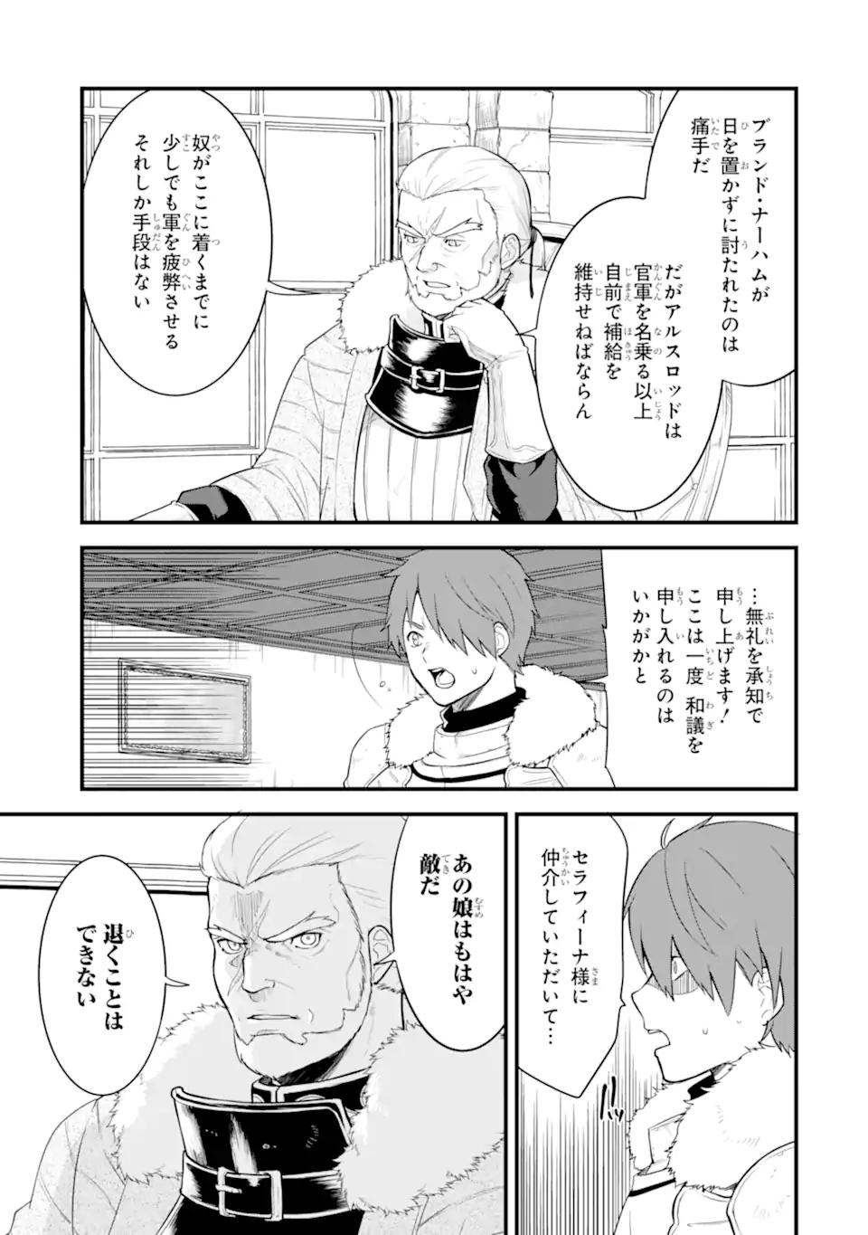 Oda Nobunaga to Iu Nazo no Shokugyou ga Mahou Kenshi yori Cheat Datta node, Oukoku o Tsukuru Koto ni Shimashita - Chapter 31.2 - Page 2