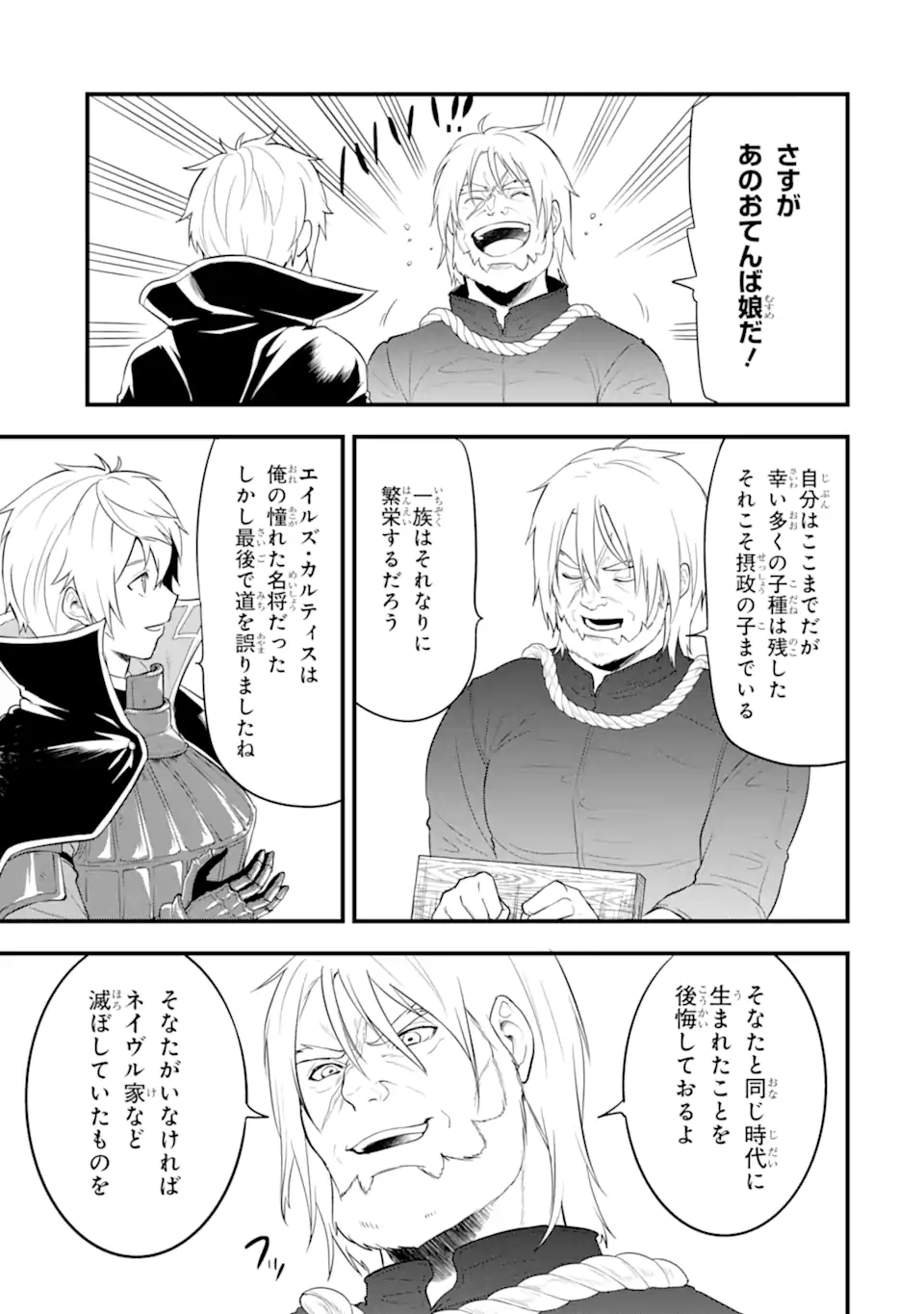 Oda Nobunaga to Iu Nazo no Shokugyou ga Mahou Kenshi yori Cheat Datta node, Oukoku o Tsukuru Koto ni Shimashita - Chapter 31.2 - Page 20