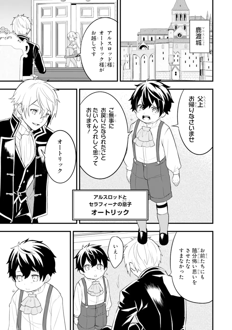 Oda Nobunaga to Iu Nazo no Shokugyou ga Mahou Kenshi yori Cheat Datta node, Oukoku o Tsukuru Koto ni Shimashita - Chapter 31.2 - Page 22