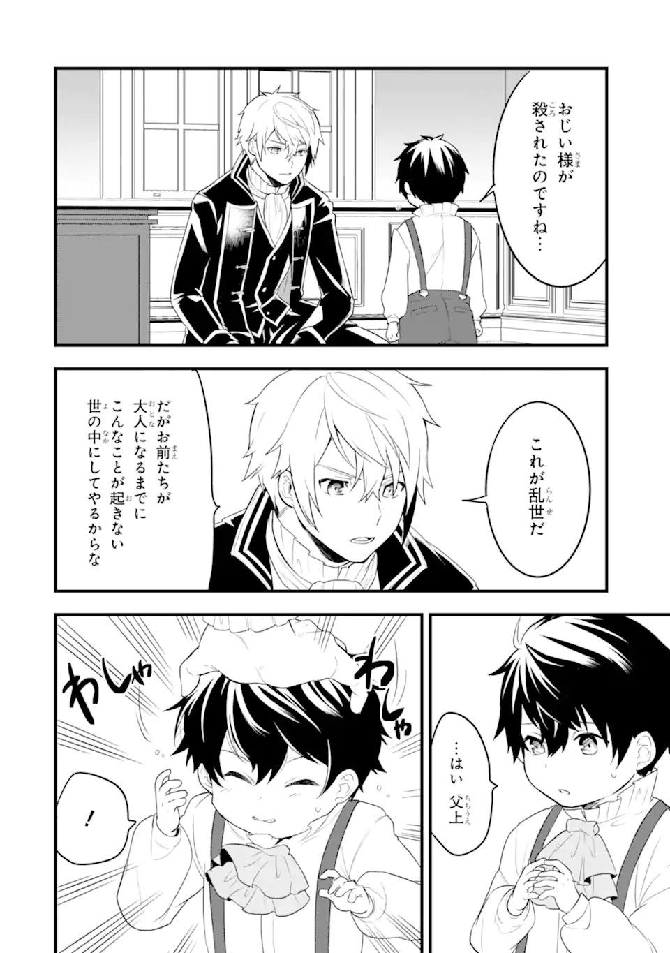 Oda Nobunaga to Iu Nazo no Shokugyou ga Mahou Kenshi yori Cheat Datta node, Oukoku o Tsukuru Koto ni Shimashita - Chapter 31.2 - Page 23