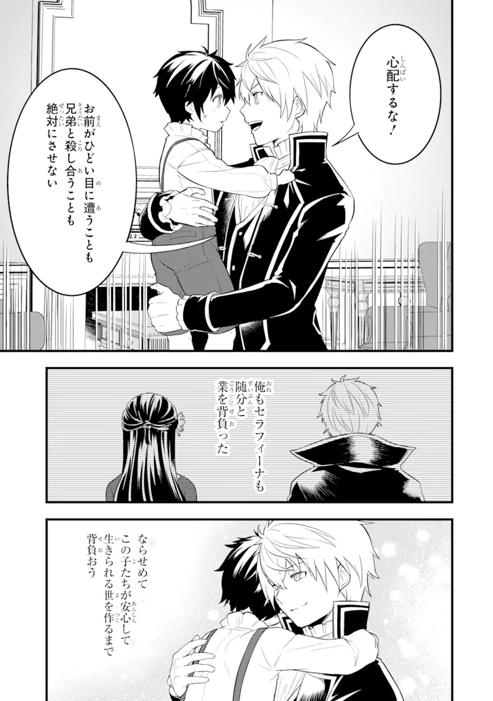 Oda Nobunaga to Iu Nazo no Shokugyou ga Mahou Kenshi yori Cheat Datta node, Oukoku o Tsukuru Koto ni Shimashita - Chapter 31.2 - Page 24