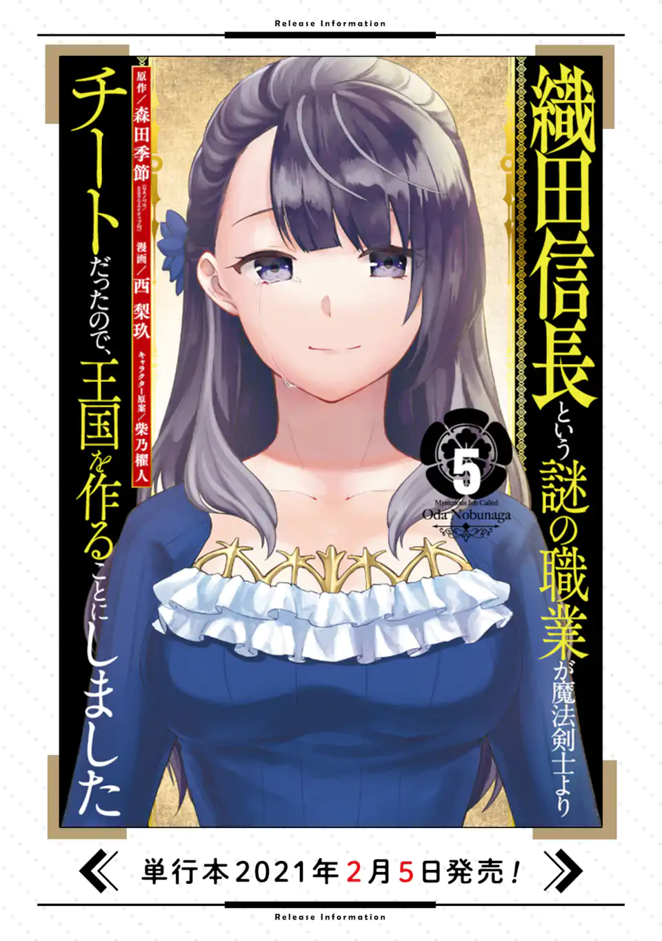 Oda Nobunaga to Iu Nazo no Shokugyou ga Mahou Kenshi yori Cheat Datta node, Oukoku o Tsukuru Koto ni Shimashita - Chapter 31.2 - Page 25