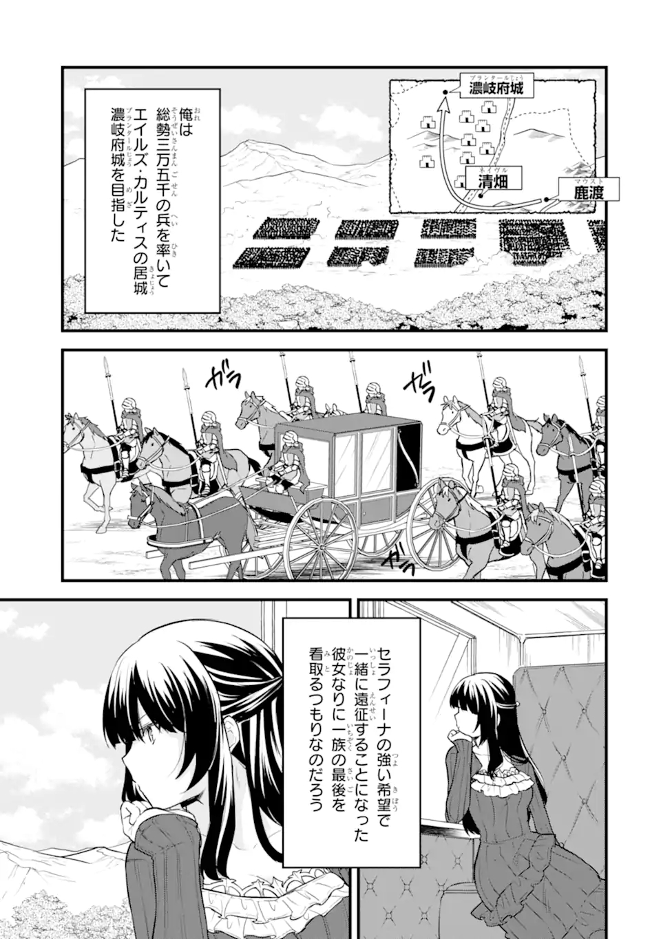 Oda Nobunaga to Iu Nazo no Shokugyou ga Mahou Kenshi yori Cheat Datta node, Oukoku o Tsukuru Koto ni Shimashita - Chapter 31.2 - Page 4