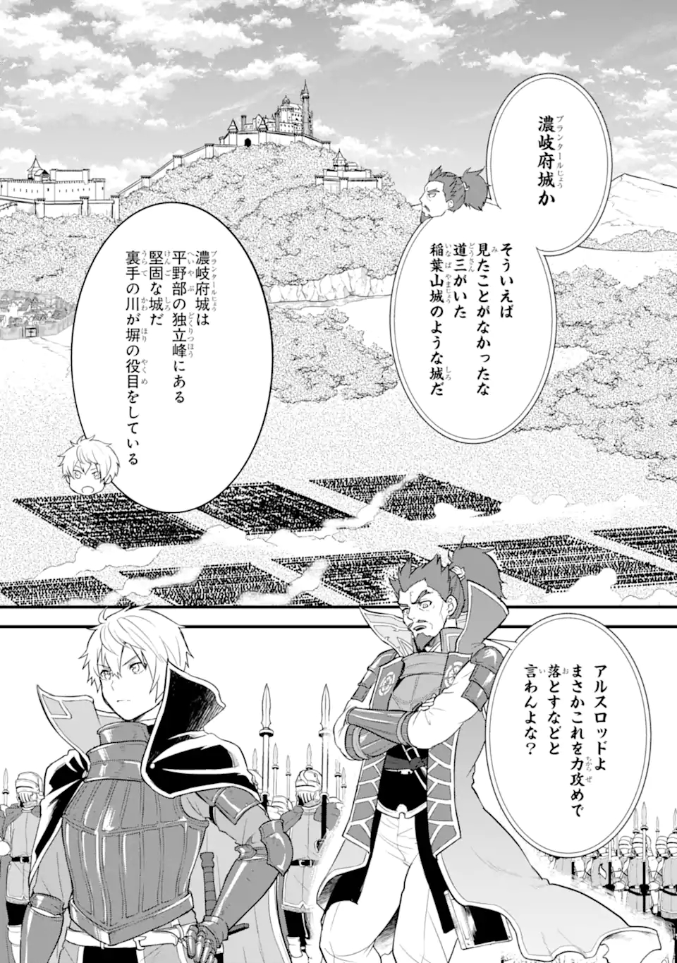 Oda Nobunaga to Iu Nazo no Shokugyou ga Mahou Kenshi yori Cheat Datta node, Oukoku o Tsukuru Koto ni Shimashita - Chapter 31.2 - Page 5