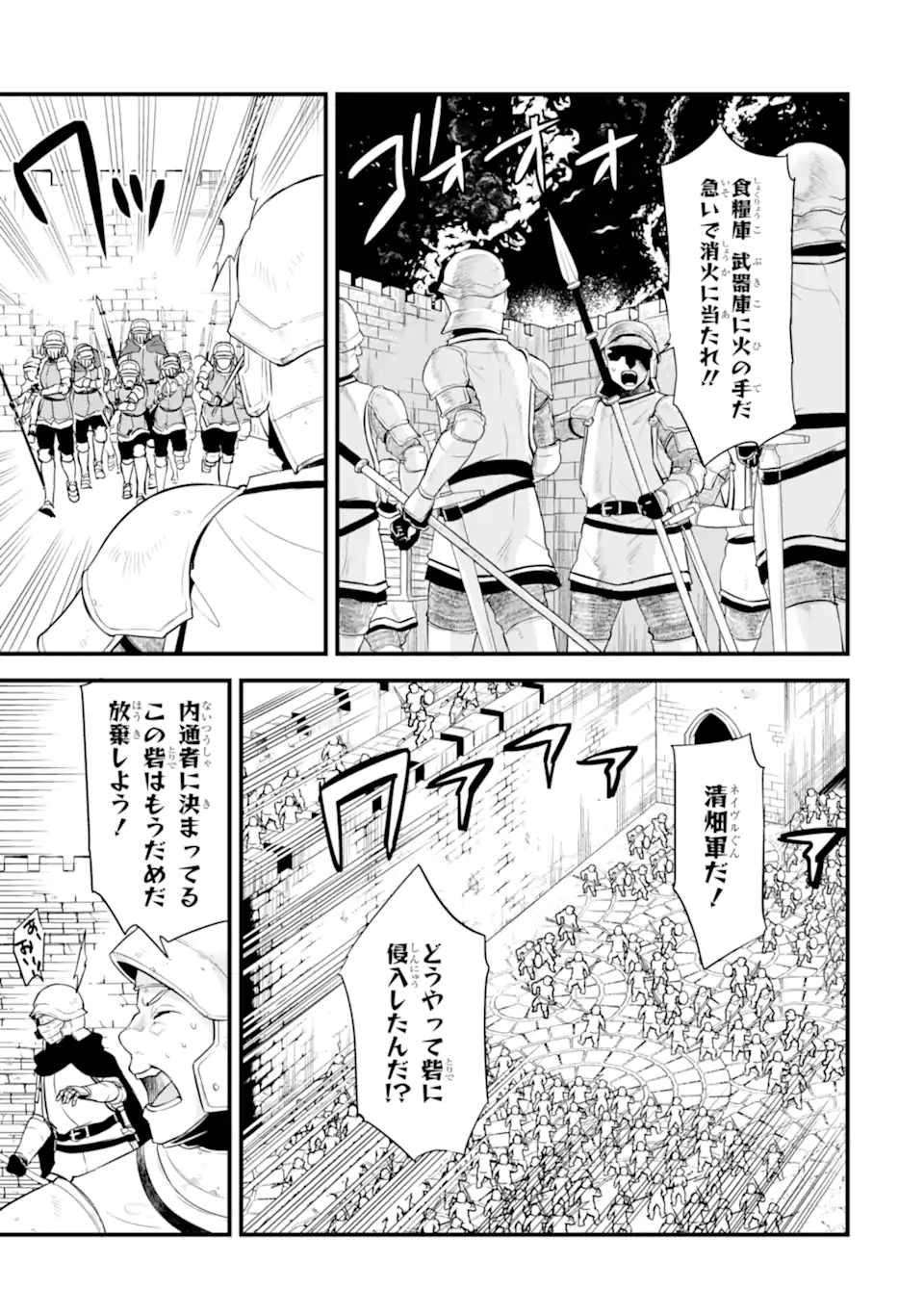 Oda Nobunaga to Iu Nazo no Shokugyou ga Mahou Kenshi yori Cheat Datta node, Oukoku o Tsukuru Koto ni Shimashita - Chapter 31.2 - Page 8