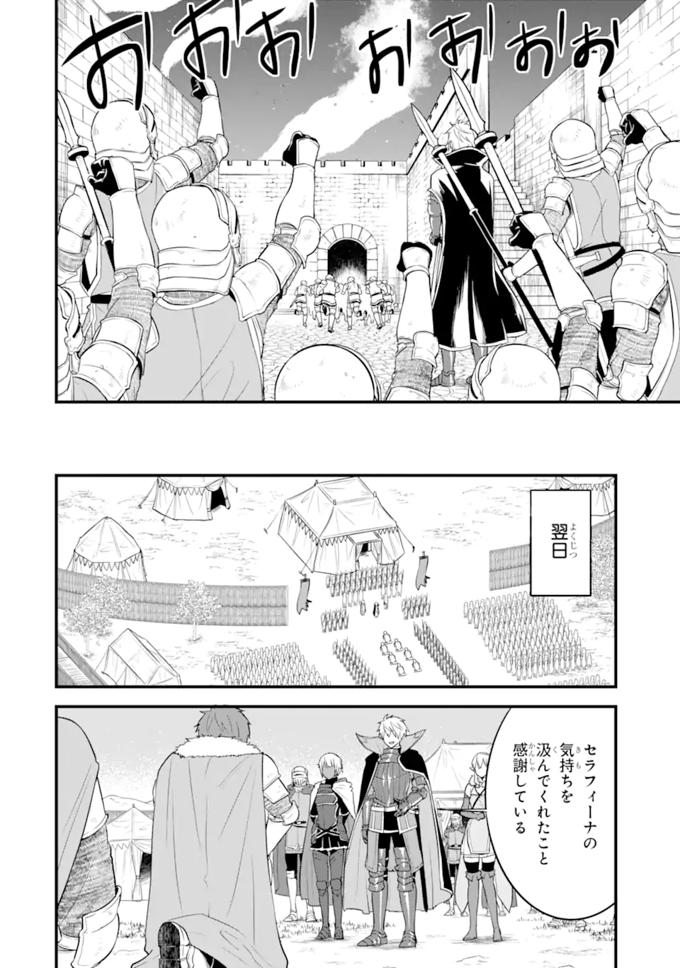 Oda Nobunaga to Iu Nazo no Shokugyou ga Mahou Kenshi yori Cheat Datta node, Oukoku o Tsukuru Koto ni Shimashita - Chapter 31.2 - Page 9