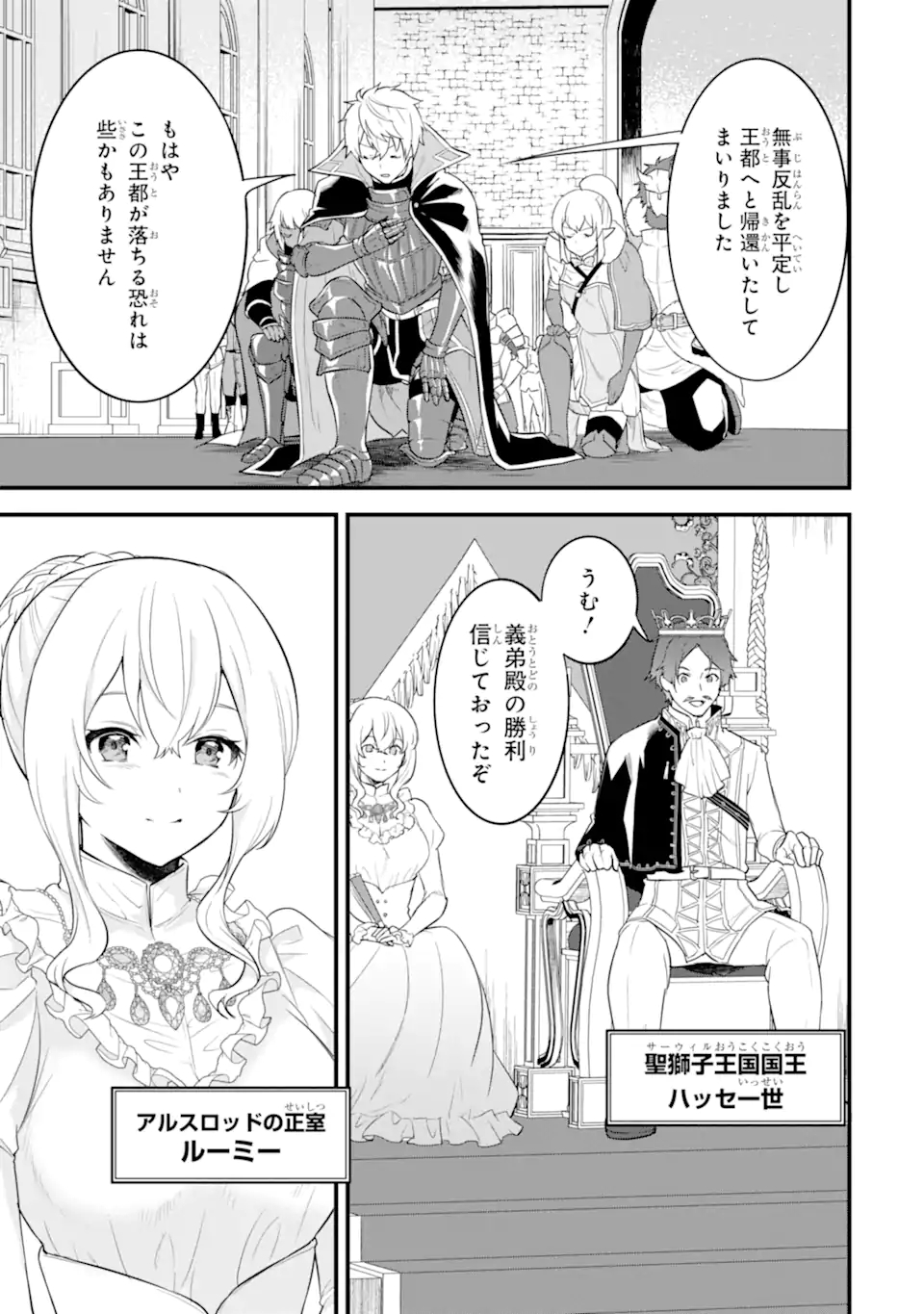 Oda Nobunaga to Iu Nazo no Shokugyou ga Mahou Kenshi yori Cheat Datta node, Oukoku o Tsukuru Koto ni Shimashita - Chapter 32.1 - Page 11
