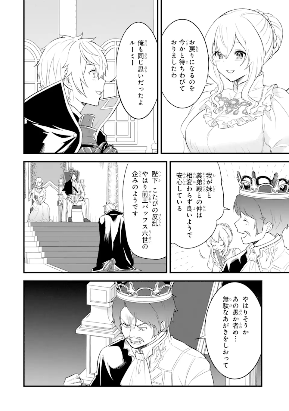 Oda Nobunaga to Iu Nazo no Shokugyou ga Mahou Kenshi yori Cheat Datta node, Oukoku o Tsukuru Koto ni Shimashita - Chapter 32.1 - Page 12