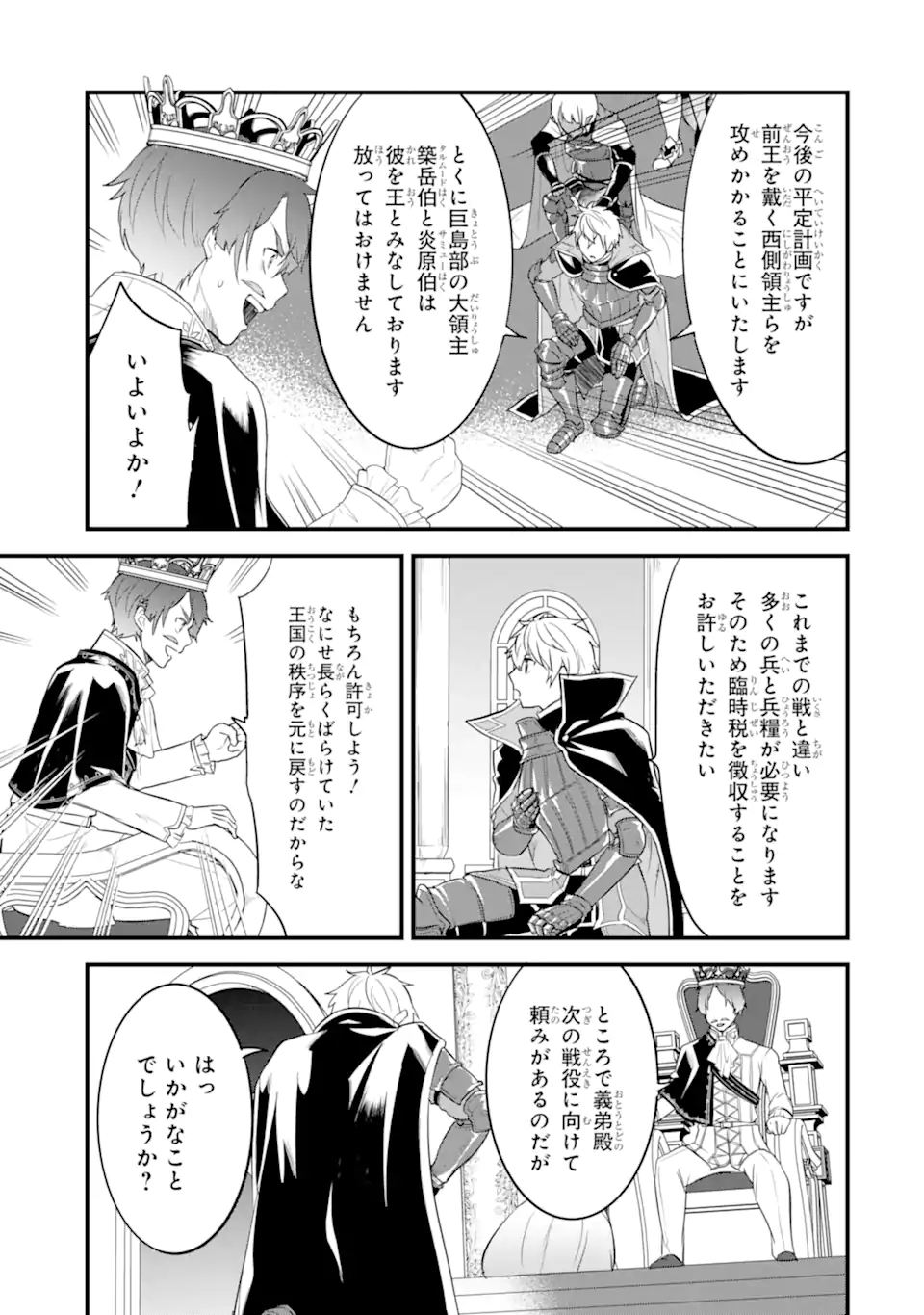 Oda Nobunaga to Iu Nazo no Shokugyou ga Mahou Kenshi yori Cheat Datta node, Oukoku o Tsukuru Koto ni Shimashita - Chapter 32.1 - Page 13