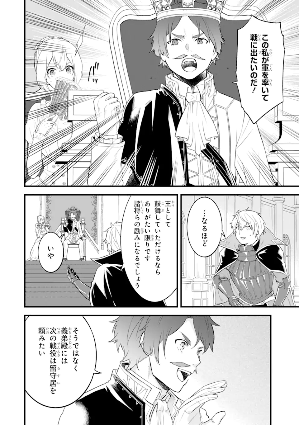 Oda Nobunaga to Iu Nazo no Shokugyou ga Mahou Kenshi yori Cheat Datta node, Oukoku o Tsukuru Koto ni Shimashita - Chapter 32.1 - Page 14