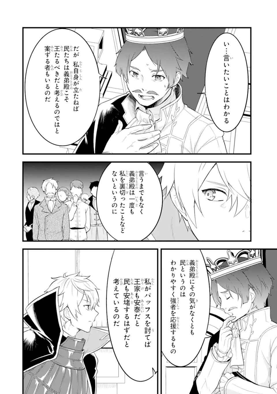 Oda Nobunaga to Iu Nazo no Shokugyou ga Mahou Kenshi yori Cheat Datta node, Oukoku o Tsukuru Koto ni Shimashita - Chapter 32.1 - Page 16