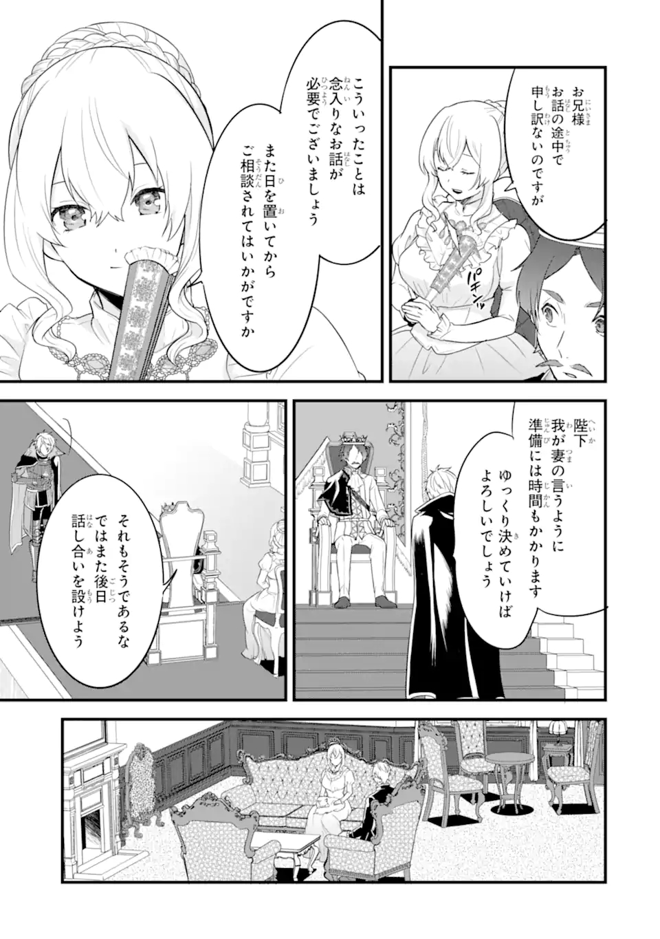 Oda Nobunaga to Iu Nazo no Shokugyou ga Mahou Kenshi yori Cheat Datta node, Oukoku o Tsukuru Koto ni Shimashita - Chapter 32.1 - Page 17